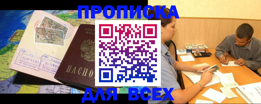 временная прописка в Стародубе