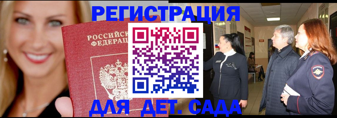 временная регистрация для школы в Стародубе